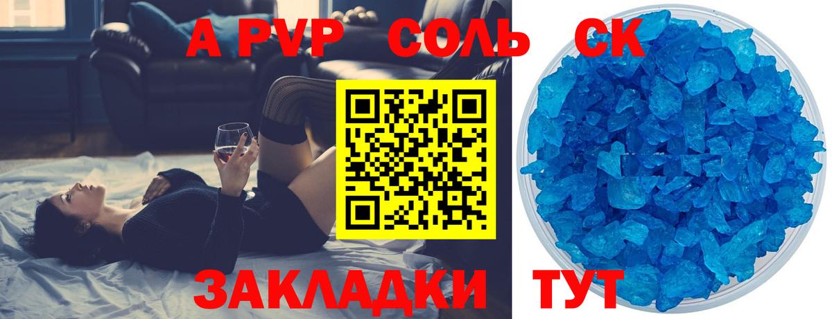 где купить наркоту  А ПВП Соль  Вход с VPN  А ПВП СК  Alpha PVP  A-PVP мука  Грозный 