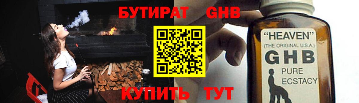 Бутират бутик  БУТИРАТ  Грозный  Вход с VPN 