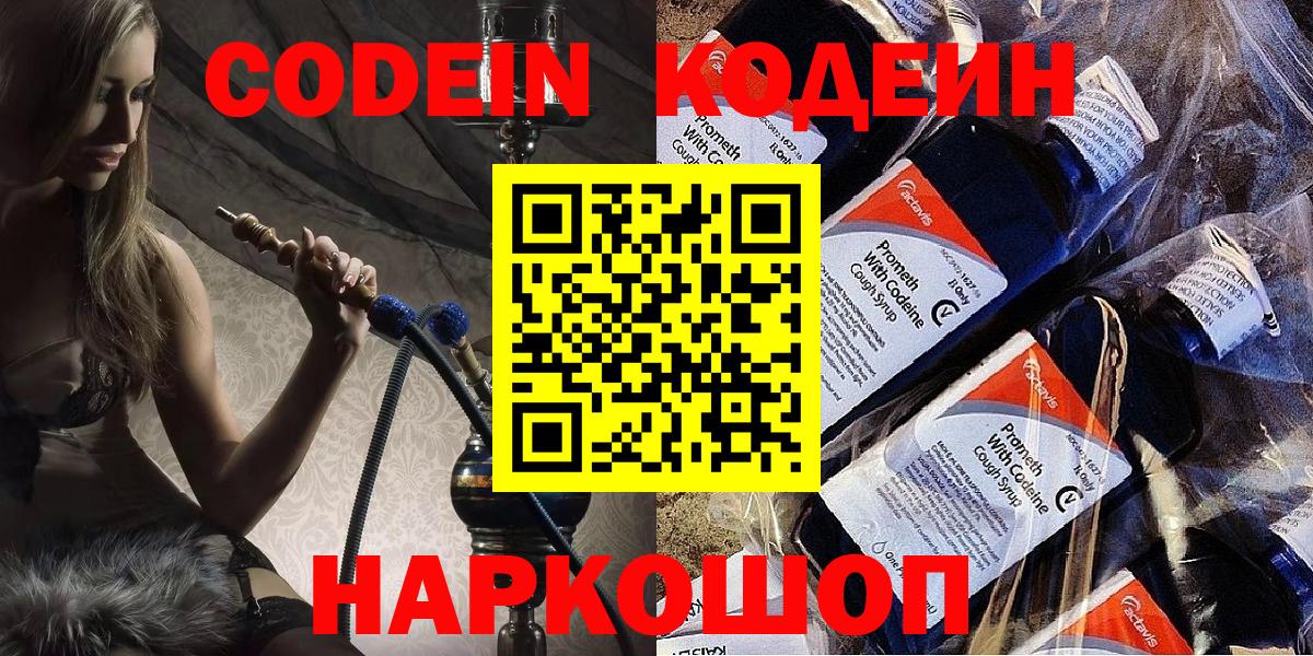 Грозный  Codein Purple Drank  Вход с VPN 
