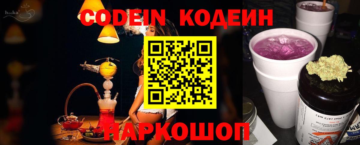 Кодеиновый сироп Lean напиток Lean (лин) Грозный