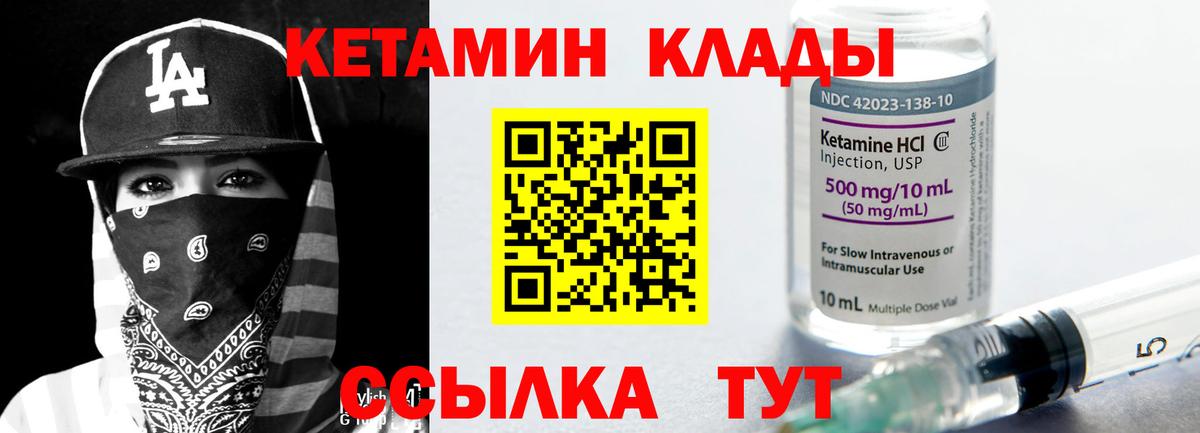 Кетамин ketamine Грозный