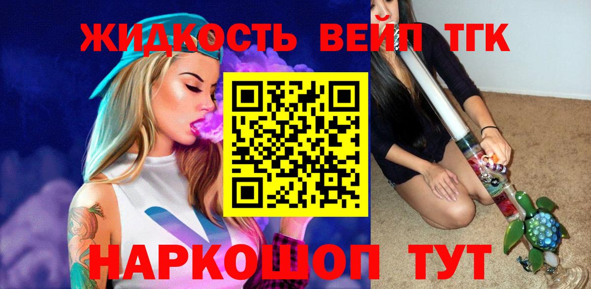 ТГК вейп с тгк  Вход с VPN  Грозный 